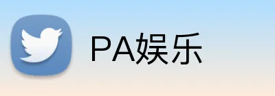 PA娱乐 Logo
